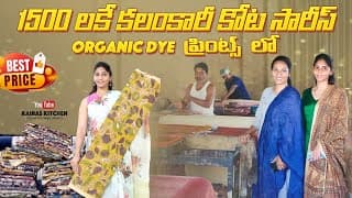 ఆర్గానిక్ డైస్ లో కలంకారీ కోట సారీస్ 1500rs కే