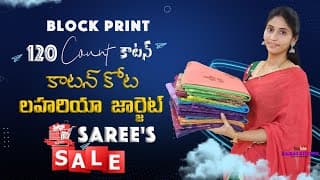 120 count కాటన్,కాటన్ కోట,లహరీయ జార్జెట్ sarees అదిరిపోయే కలర్ కాంబినేషన్స్ లో