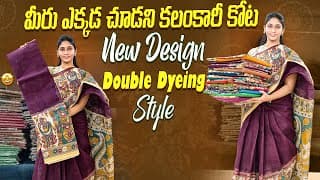మీరూ ఎక్కడ చూడని కలంకారీ కోట New Design Tie and Dye Style in 13 beautiful colors,8179117395